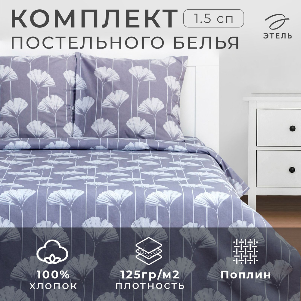 Постельное белье Этель 1.5 сп Lotus 143x215 см, 150x70x70 см - 2 шт #1