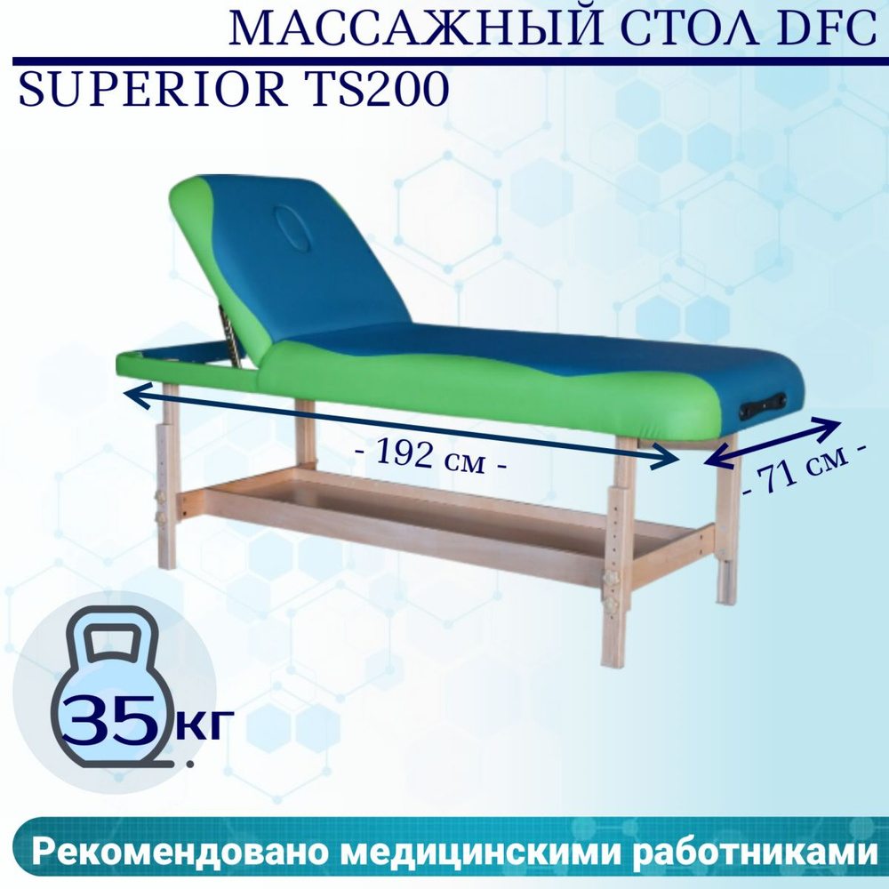 Массажный стол DFC SUPERIOR TS200 #1