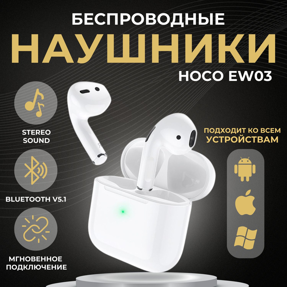 Беспроводные блютуз наушники вкладыши Hoco EW03 с микрофоном, Bluetooth 5.1, для смартфона, планшета, #1