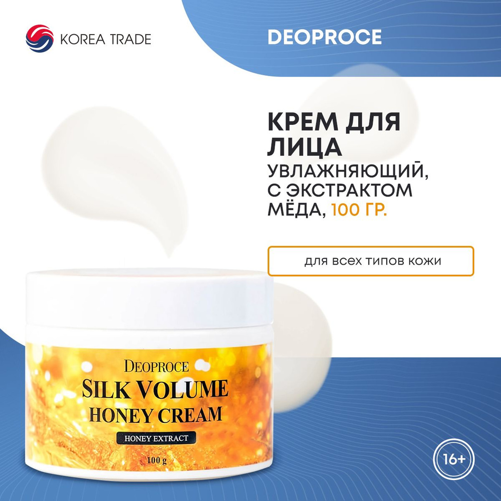 DEOPROCE MOISTURE SILK VOLUME HONEY CREAM Увлажняющий крем для лица с мёдом 100г  #1