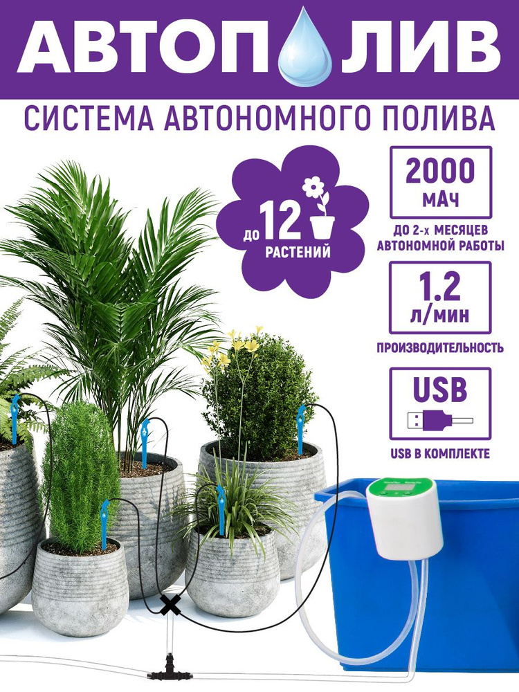 GARDEN SHOW Система автономного полива на 12 растений, модель AQ-1200  #1