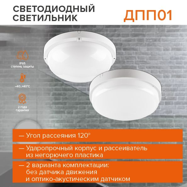 Светодиодный светильник ЖКХ WOLTA 12Вт, 4000К Дневной свет , защита от пыли и влаги IP65, Круглый, ДПП01-12-001-4К #1