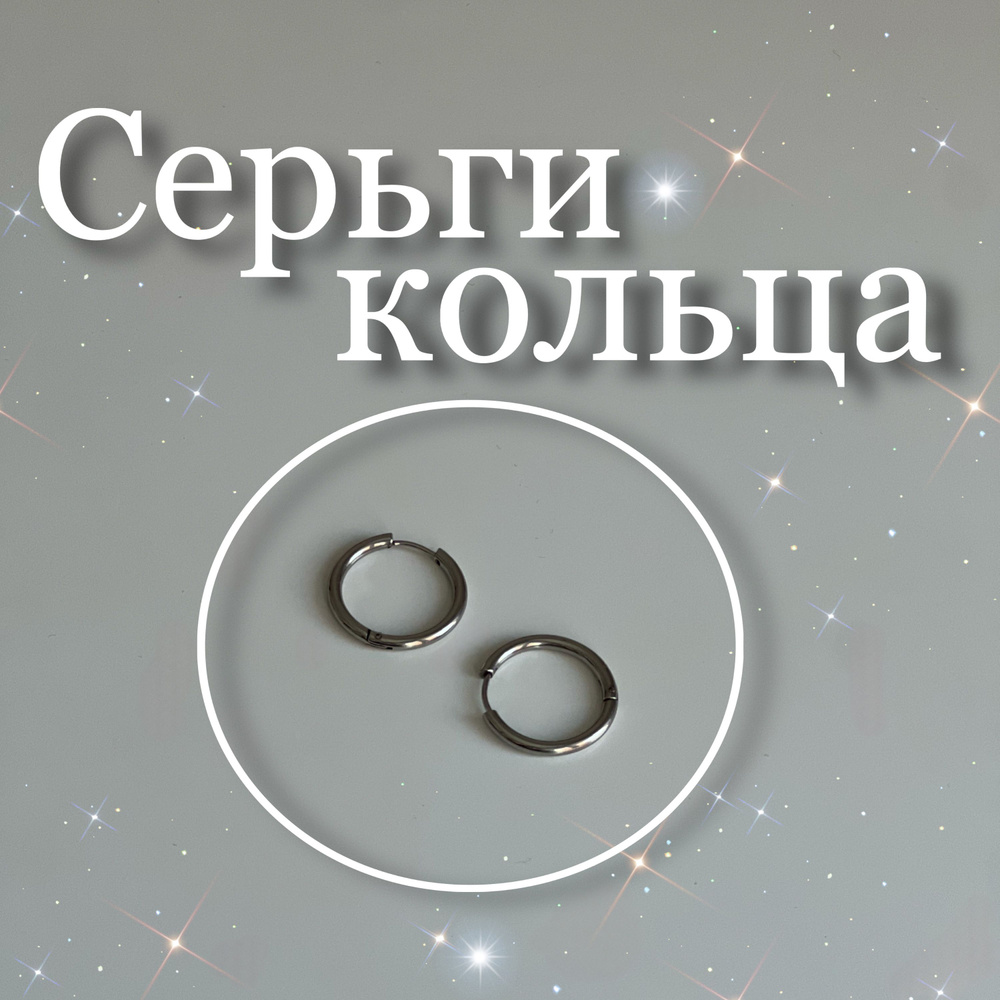 Серьги бижутерия кольца "конго" серебро женские 18 мм #1