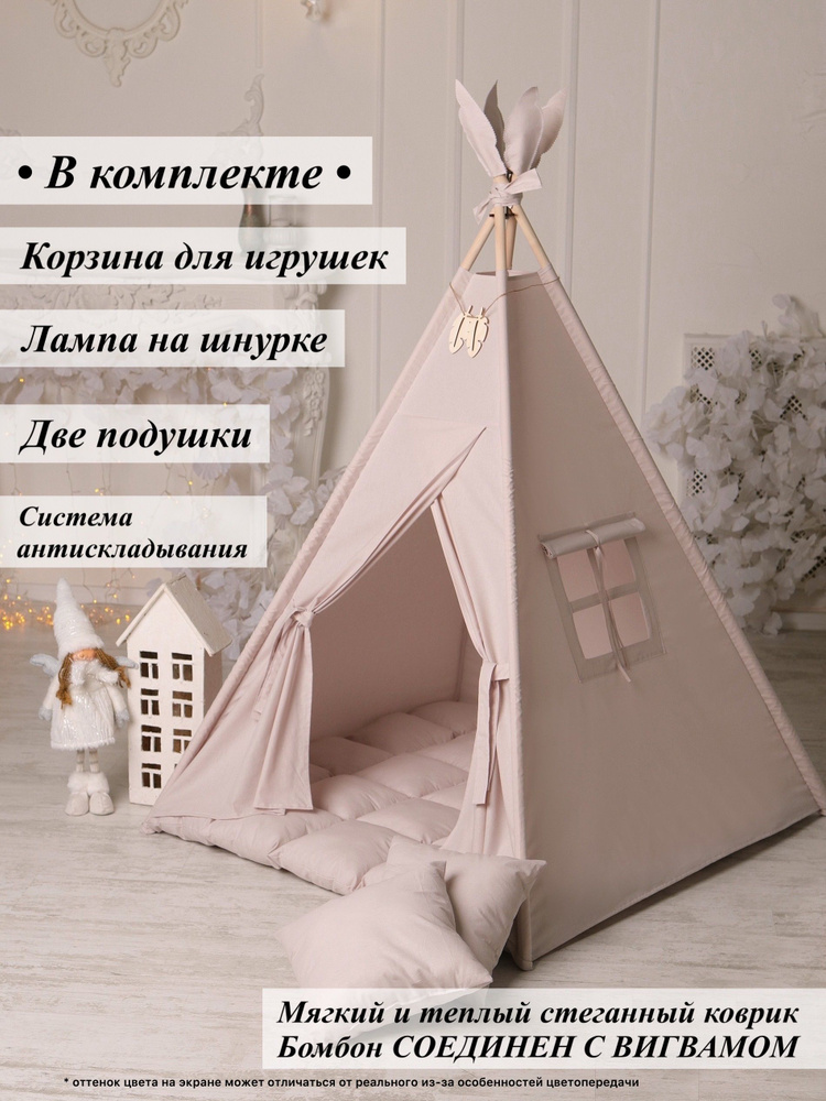 Вигвам Палатка детская игровая , домик для детей , две подушки, корзина для игрушек, кемпинговая лампа #1