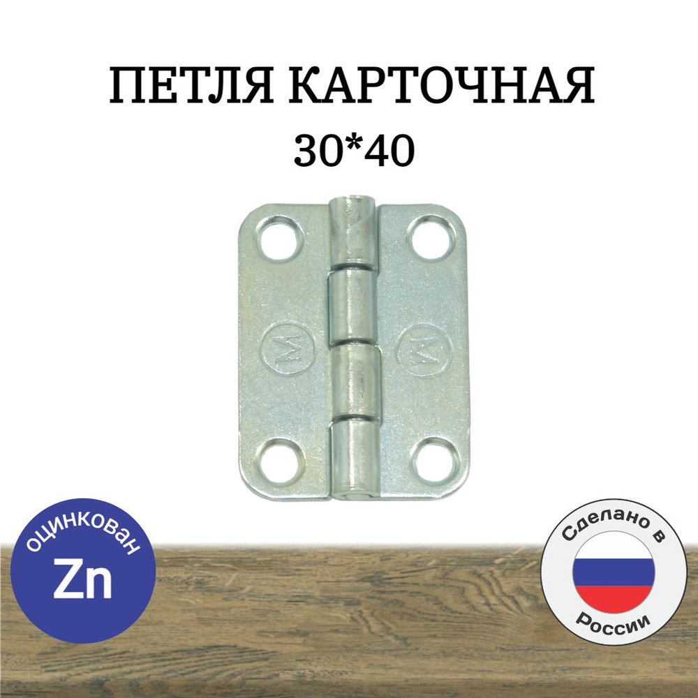 Петля карточная 30*40, 6шт #1