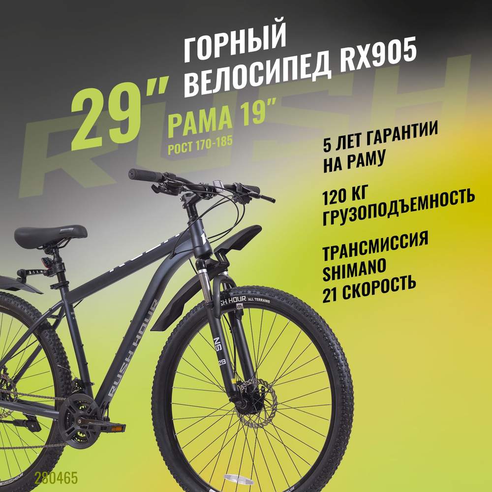 Велосипед горный дисковый 29" рост 170-185см 21 скорость черный рама 19 ...