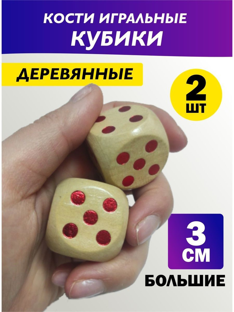 Кости игральные кубики деревянные для настольных игр 2 шт  #1