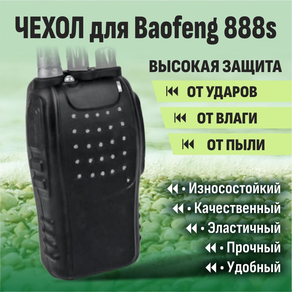 Чехол для рации Baofeng 888s чёрный #1