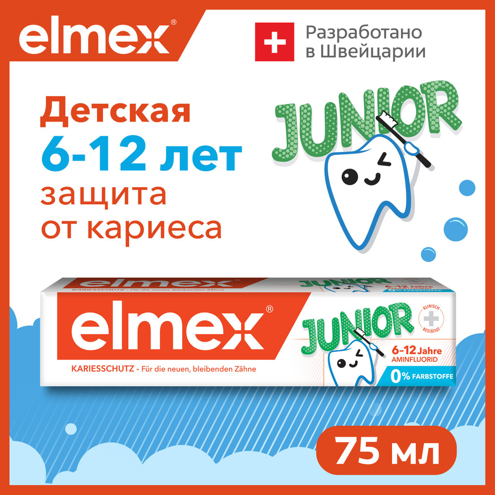 Зубная паста детская Elmex Junior защита от кариеса, для детей от 6 до 12 лет, 75 мл  #1