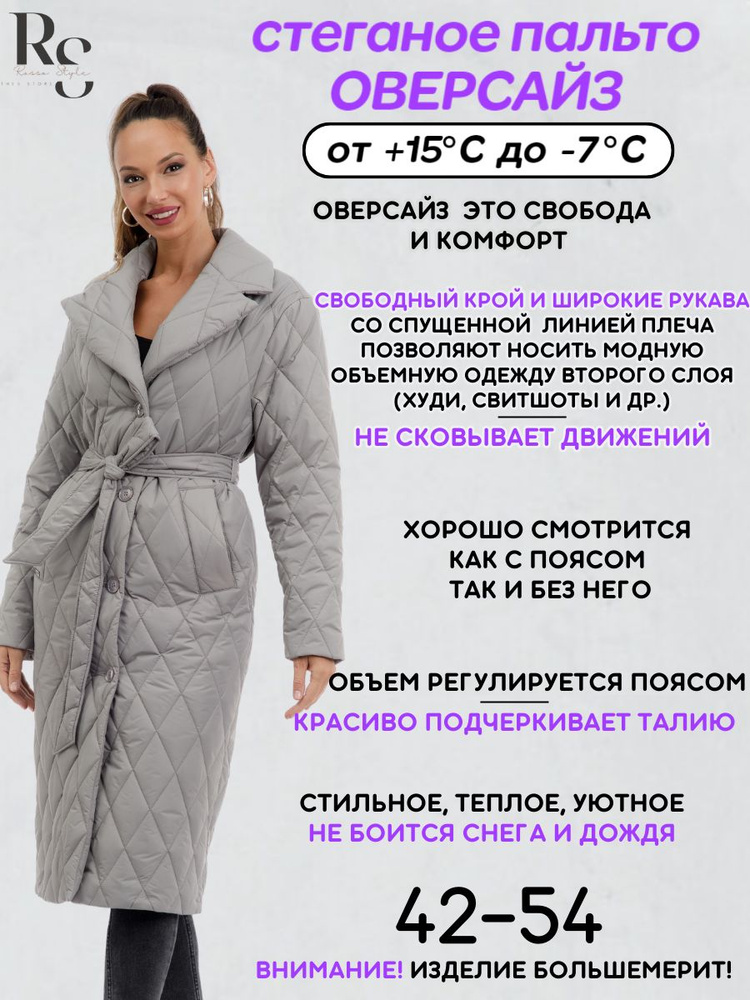 Пальто Rosso Style #1