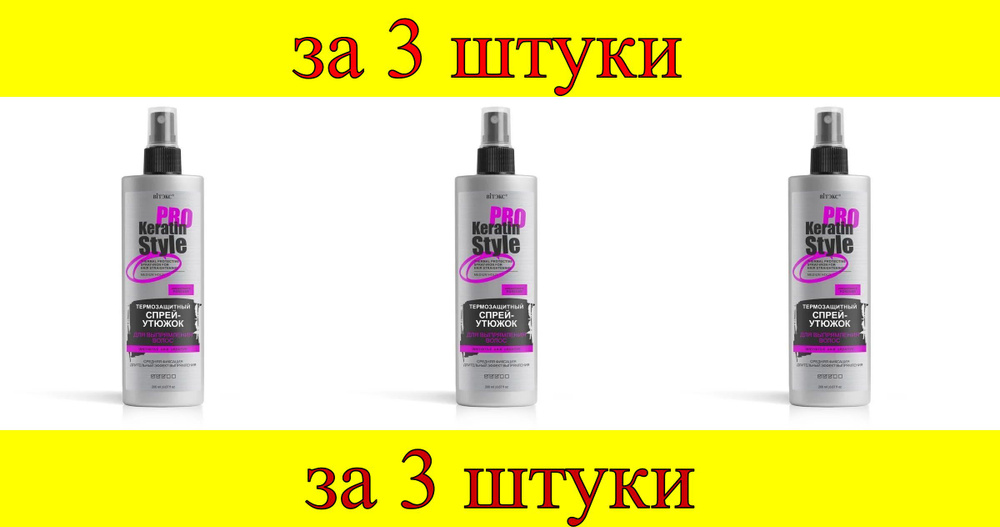 Витэкс Спрей для ухода за волосами, 200 мл #1