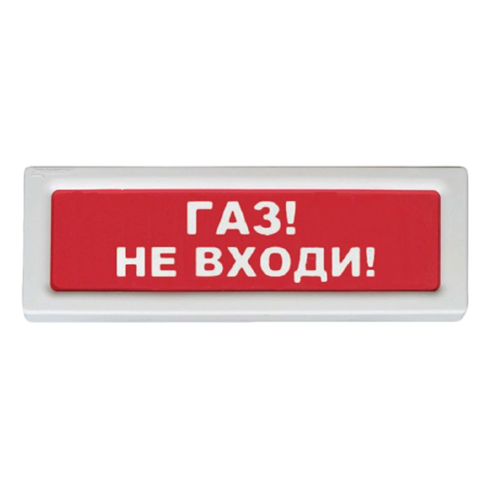 Оповещатель световой ОПОП 1-8 "ГАЗ! НЕ ВХОДИ!" 24В #1