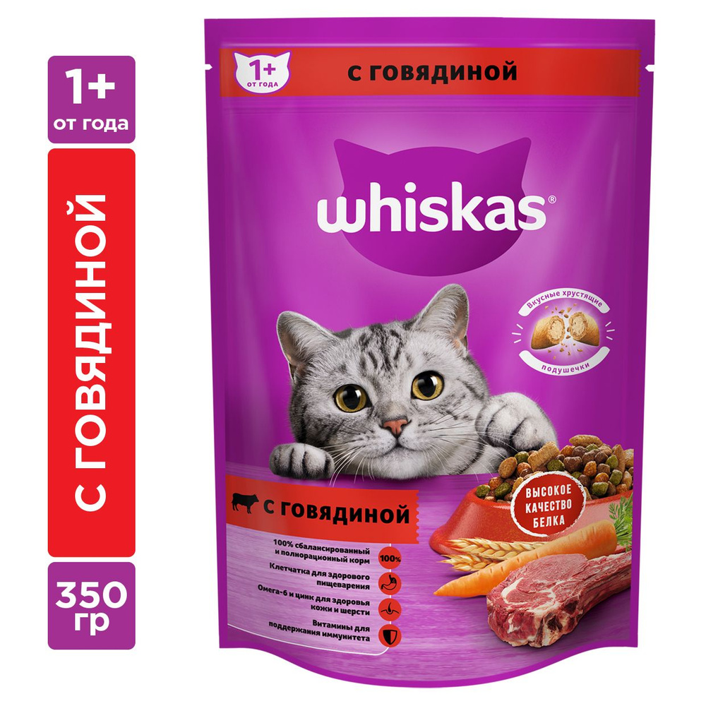 WHISKAS для кошек Вкусные подушечки с нежным паштетом, с говядиной, 350г  #1