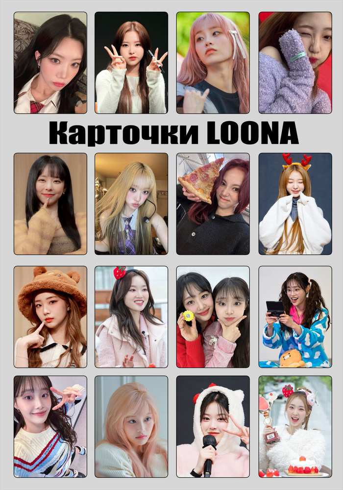 Карточки Луна, Loona #1