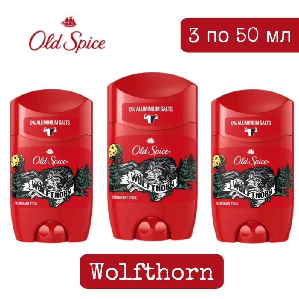 Комплект Old Spice Wolfthorn Дезодорант в стике мужской, 3 шт. по 50 мл  #1