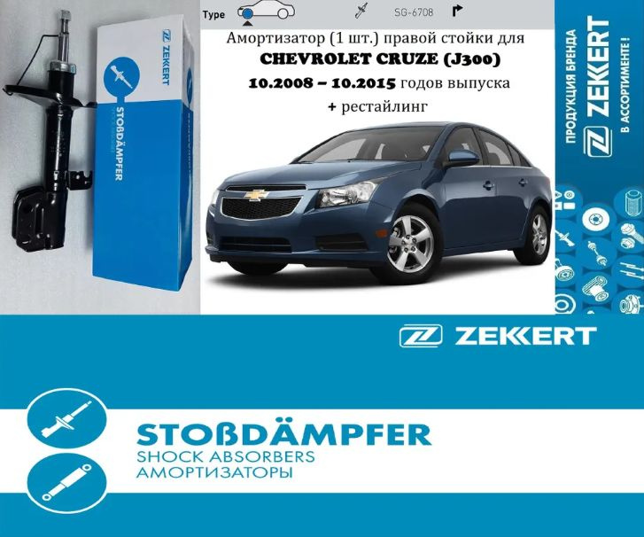 Амортизаторы передние лев/прав цена за (компелкт 2шт) на Chevrolet Cruze (J300/5/8) 09-, Opel Astra J #1