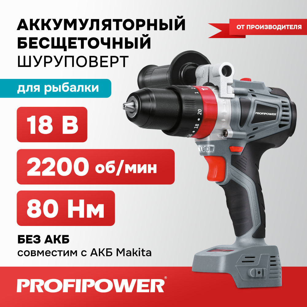 Аккумуляторная дрель бесщеточная ударная ProfiPower MKDHP-18V (без акб,18В,80Нм, 2 скорости,магнитная #1