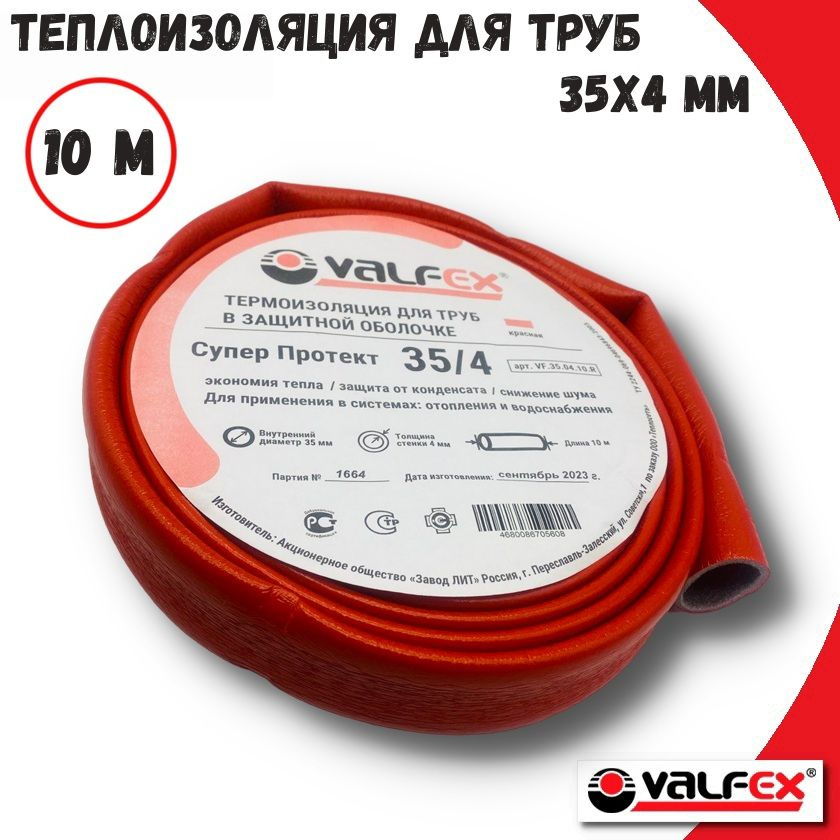 Теплоизоляция 35x4 мм для труб VALFEX, 10м, КРАСНАЯ #1