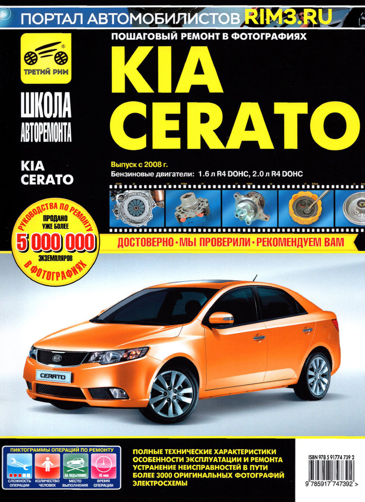 KIA Cerato. Выпуск с 2008 г. Руководство по эксплуатации, техническому обслуживанию и ремонту  #1