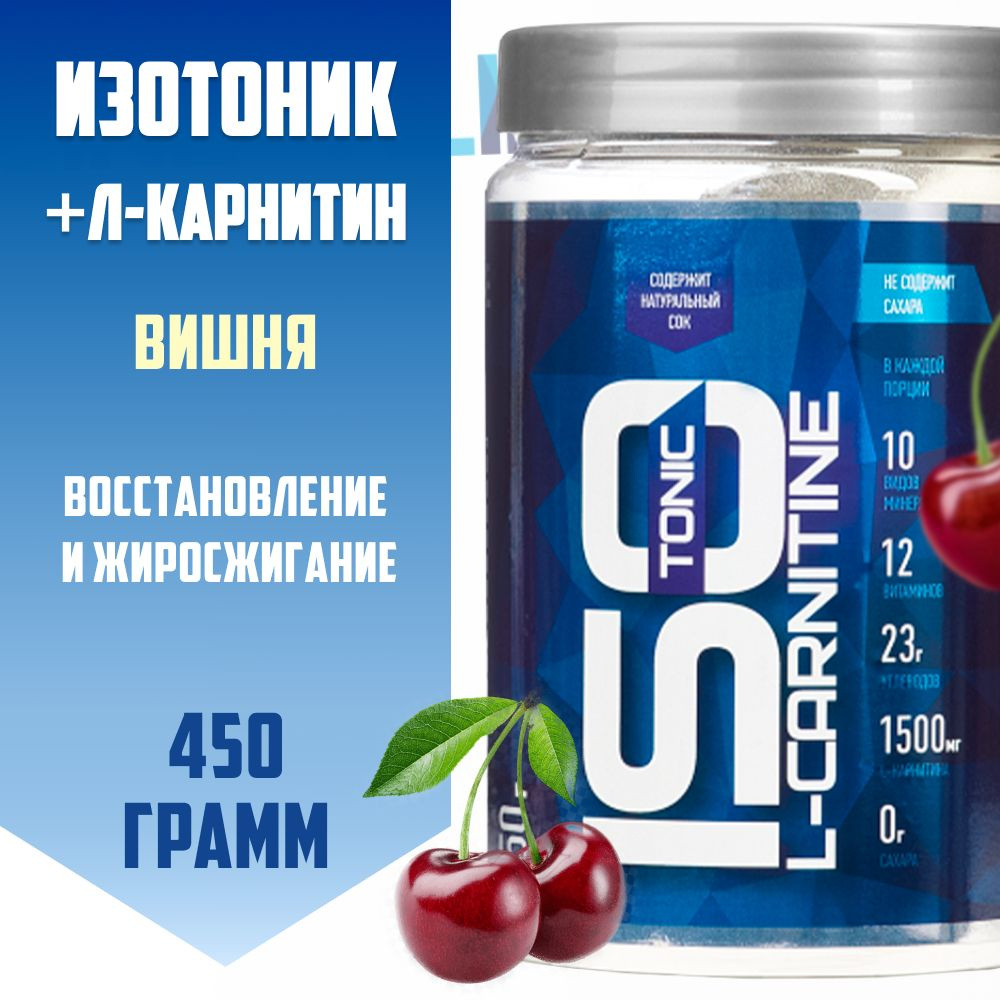 Изотоник RLine ISOtonic L-carnitine / 450 гр / вишня #1