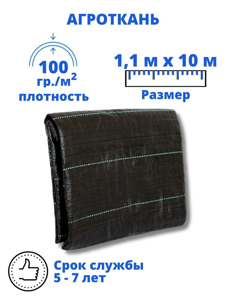 Агроткань для дорожек 1,1 м х 10 м, 100 г/м2. Укрывной материал от сорняков  #1