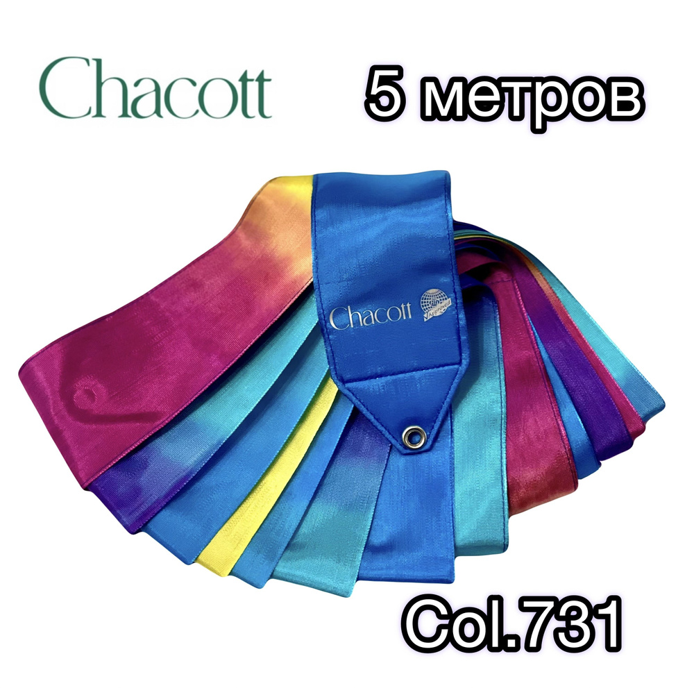 Лента градиентная Chacott 5 м, арт. 731, цв. малиновый/голубой/бирюзовый  #1