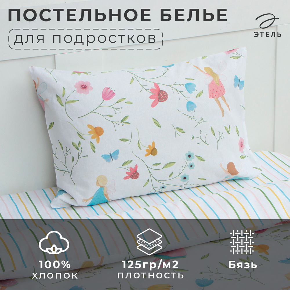 Постельное бельё Этель 1,5 сп Fairy tale, 143х215 см, 150х214 см, 50х70 см -1 шт, 100% хл, бязь  #1