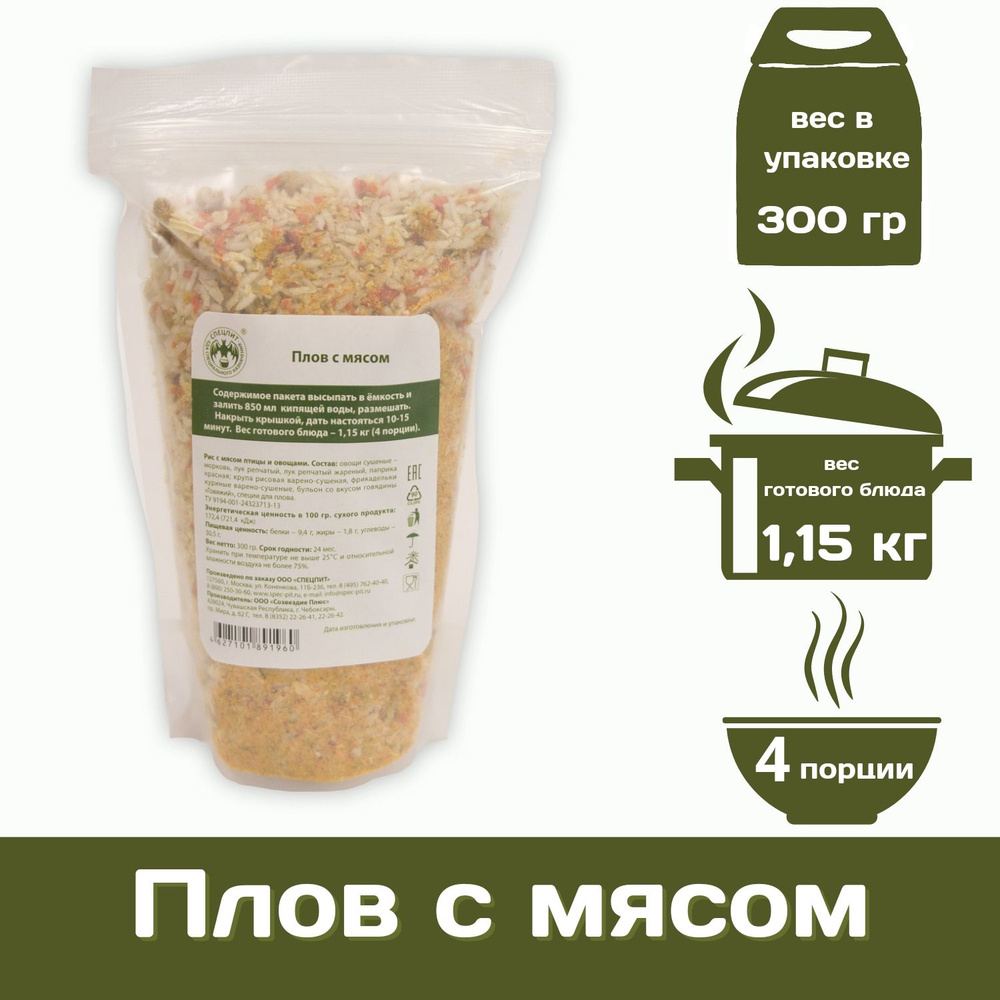 Плов с мясом СПЕЦПИТ 300 г #1