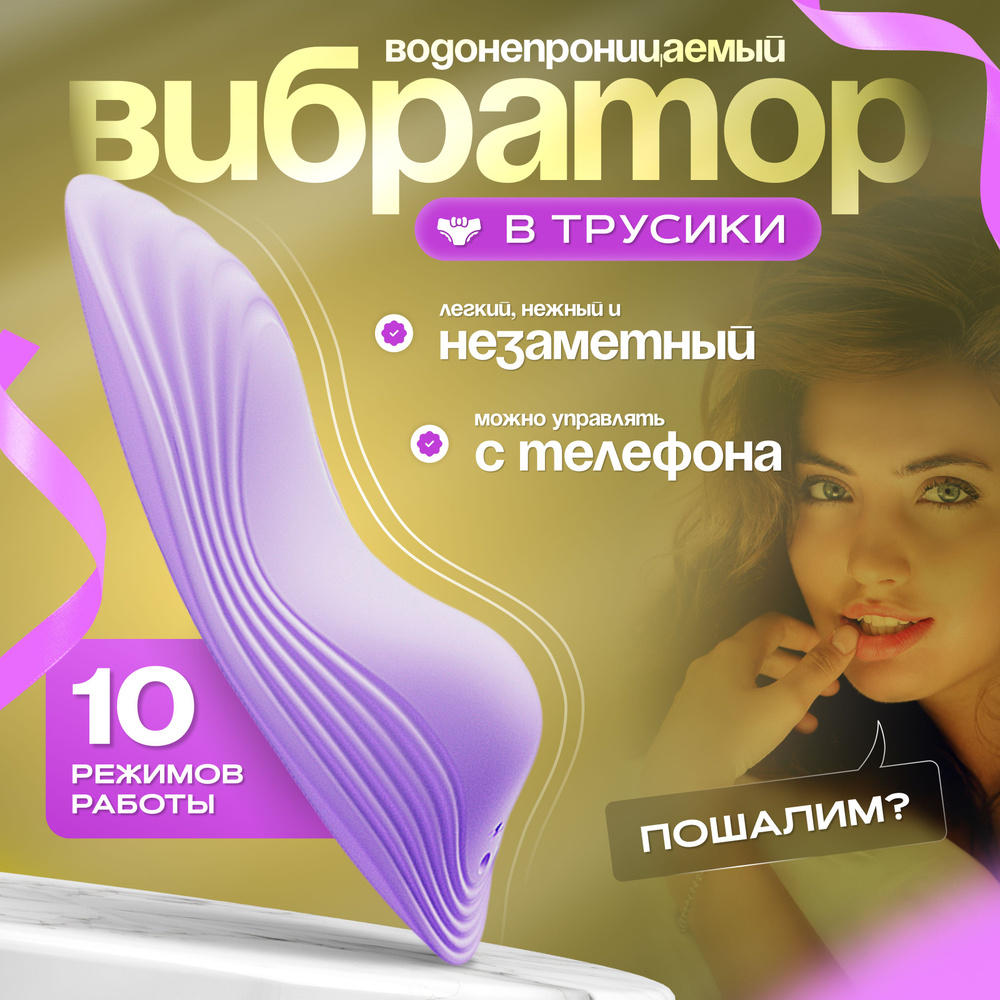 Вибратор женский в трусики 18+, секс игрушки для взрослых, стимулятор клитора, мастурбатор клиторальный, #1