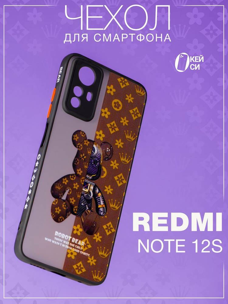 Матовый Чехол на Redmi Note 12S с принтом #1