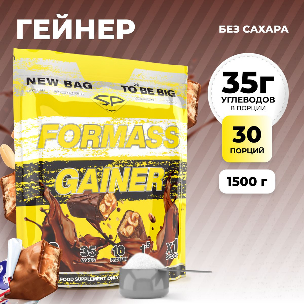 Гейнер STEELPOWER для набора мышечной массы FORMASS GAINER, 1500 гр, Арахис Карамель Нуга Шоколад (Сникерс), #1