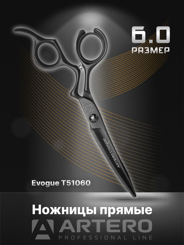 ARTERO Professional Ножницы парикмахерские Evoque T51060 прямые 6,0" #1