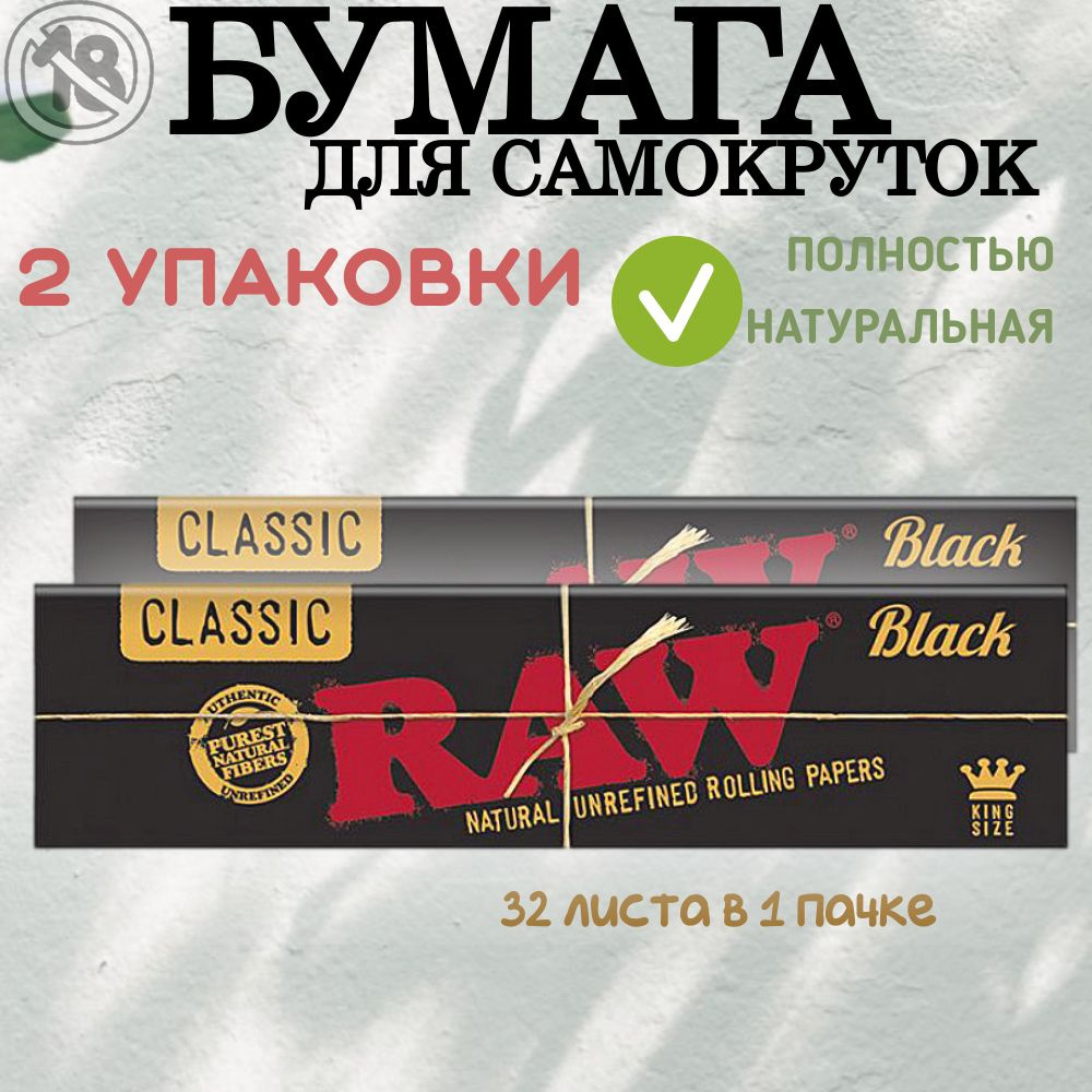 RAW Бумага #1