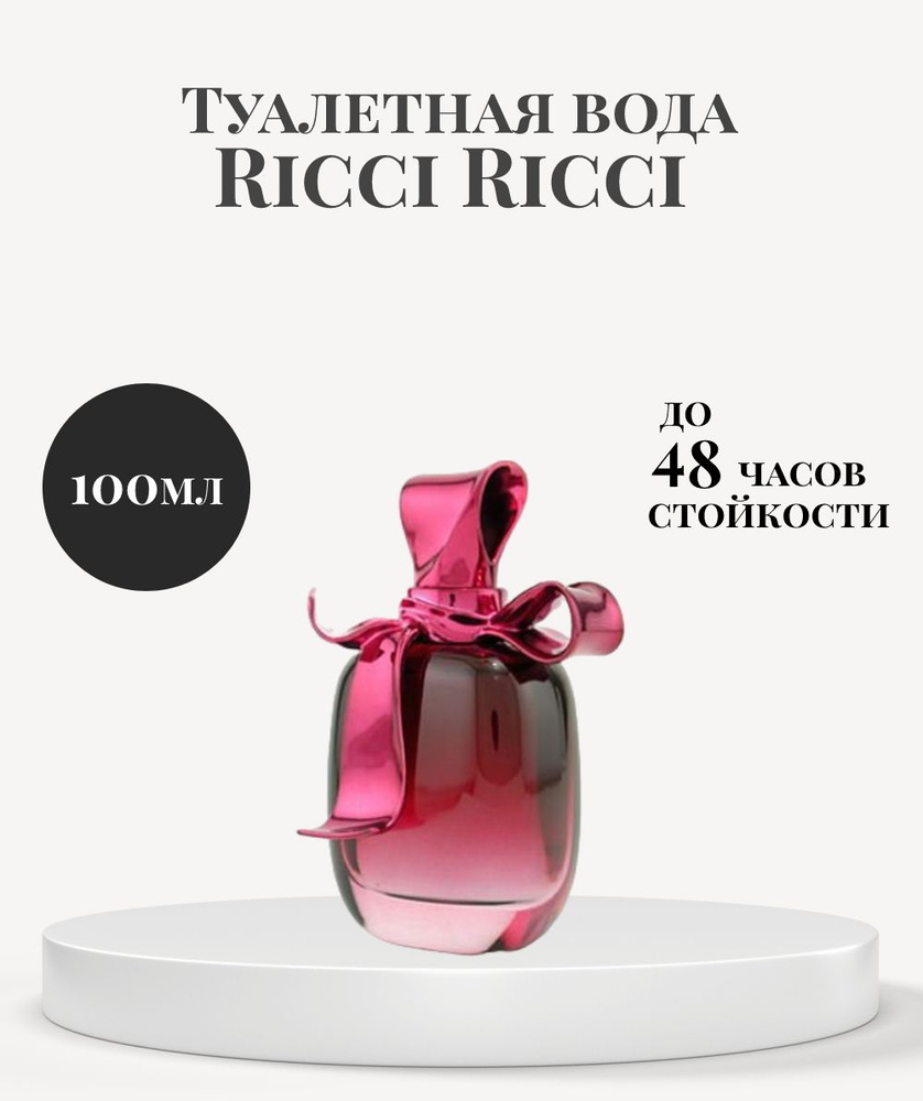 Туалетная вода женская Ricci Ricci / духи ричи/ духи яблоко100 ml  #1