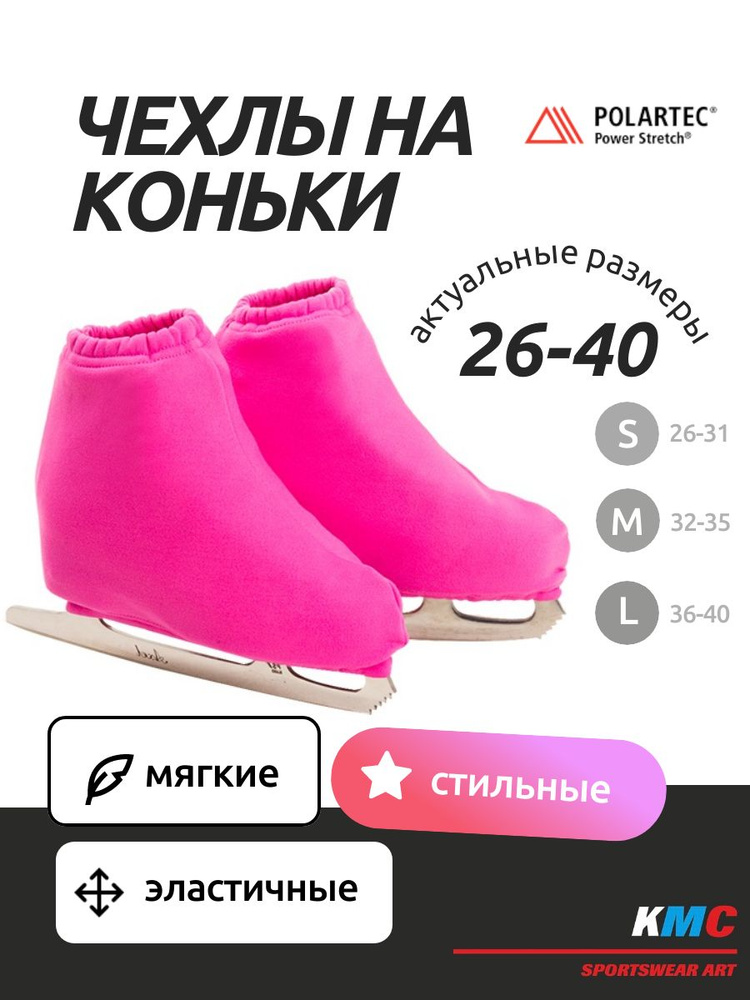 Одежда для фигурного катания KMC Sportswear Art Polartec #1