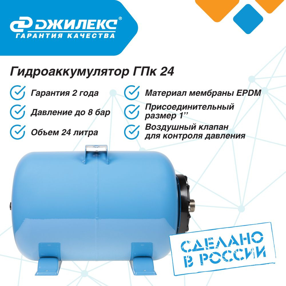 Гидроаккумулятор для водоснабжения 24л Джилекс ГПк 24 синий, горизонтальный  #1