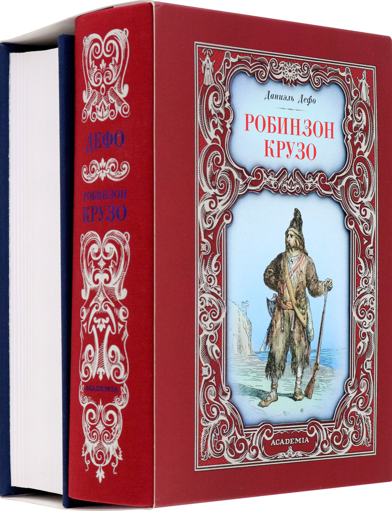 Робинзон Крузо. Путешествия Гулливера. Комплект из 2-х книг | Свифт Джонатан, Дефо Даниель  #1