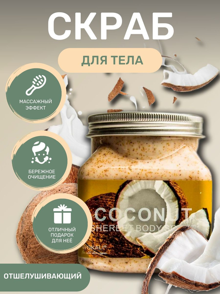 Скраб для тела / face & body scrub 350 мл #1