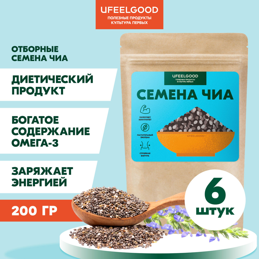 Семена чиа, натуральные, пп продукты, здоровое питание, суперфуд, UFEELGOOD, 200 г. х 6 шт.  #1