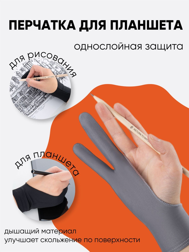 Перчатка антисенсорная для рисования на планшете и бумаге  #1