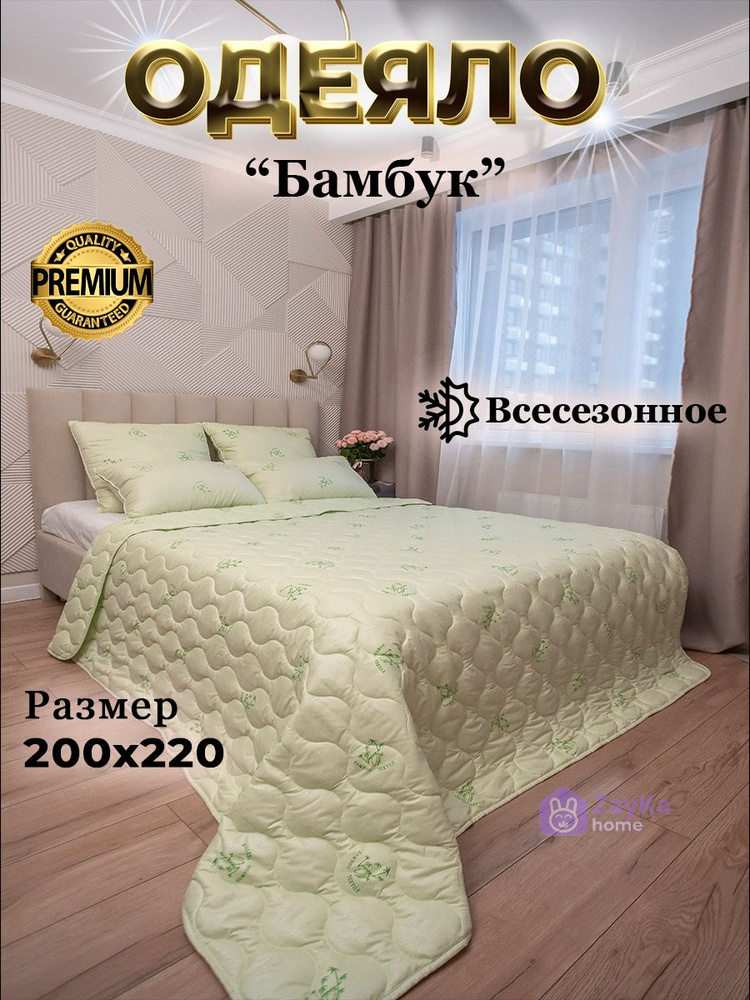 ZayKa home Одеяло Евро 200x220 см, Всесезонное, с наполнителем Бамбуковое волокно, Полиэфирное волокно, #1