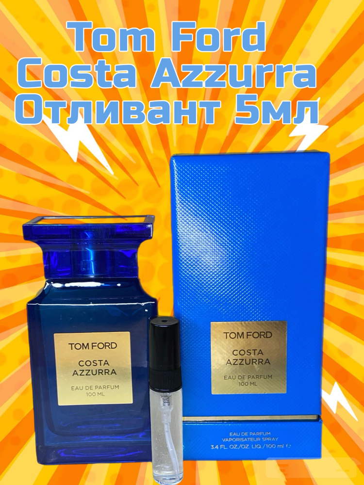 Tom Ford Costa Azzurra Наливная парфюмерия 5 мл #1