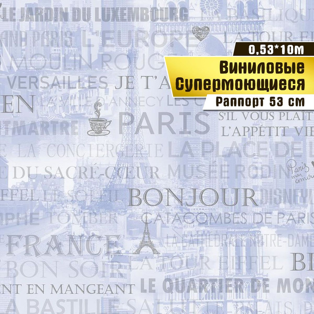 Обои супермоющиеся,винил на бумаге,Саратовская обойная фабрика, "Рандеву" арт.686-01В, 0,53*10м.  #1