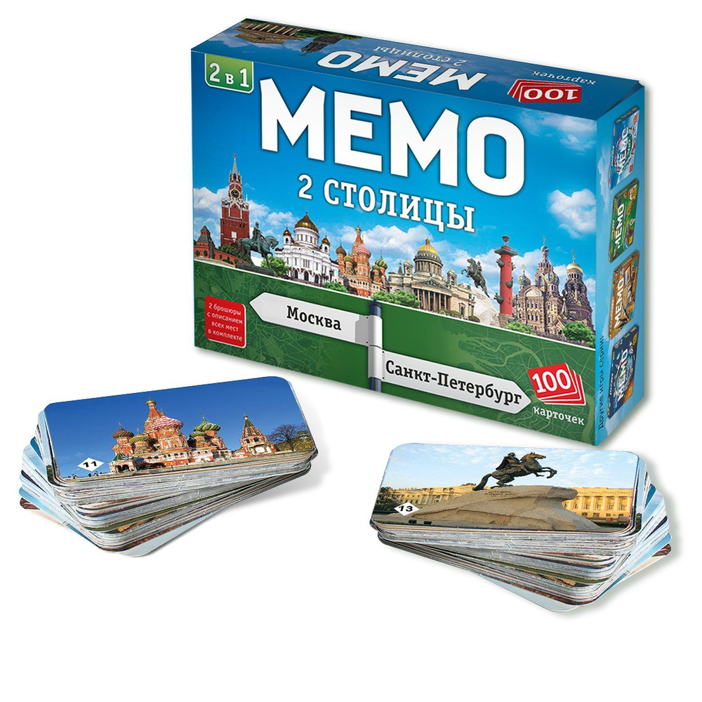 Настольная игра Мемо 2в1, Две столицы, 100 карточек, 5+ #1