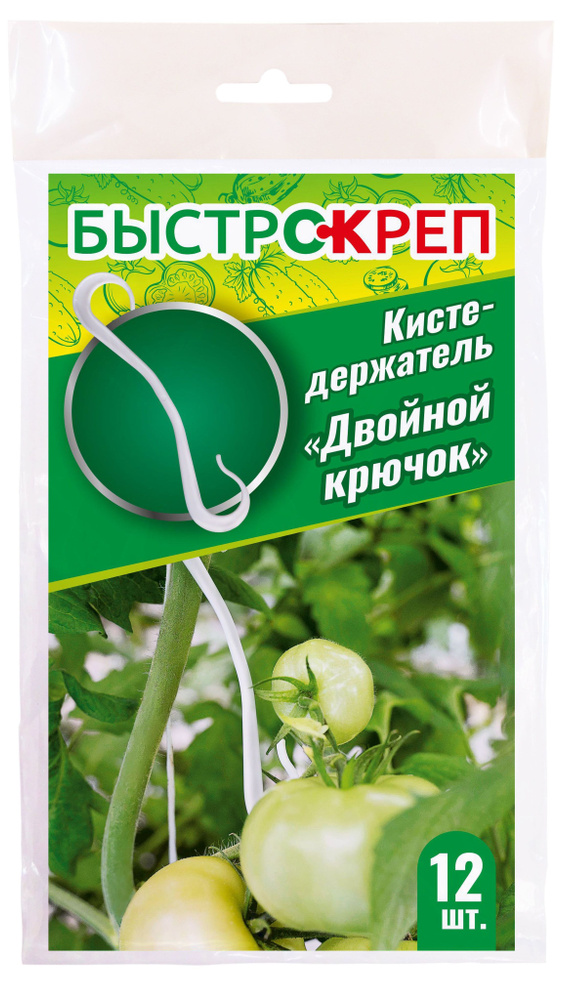 Кистедержатель БЫСТРОКРЕП для растений (упак. 12 шт.), двойной крючок предназначен для поддержки кистей #1