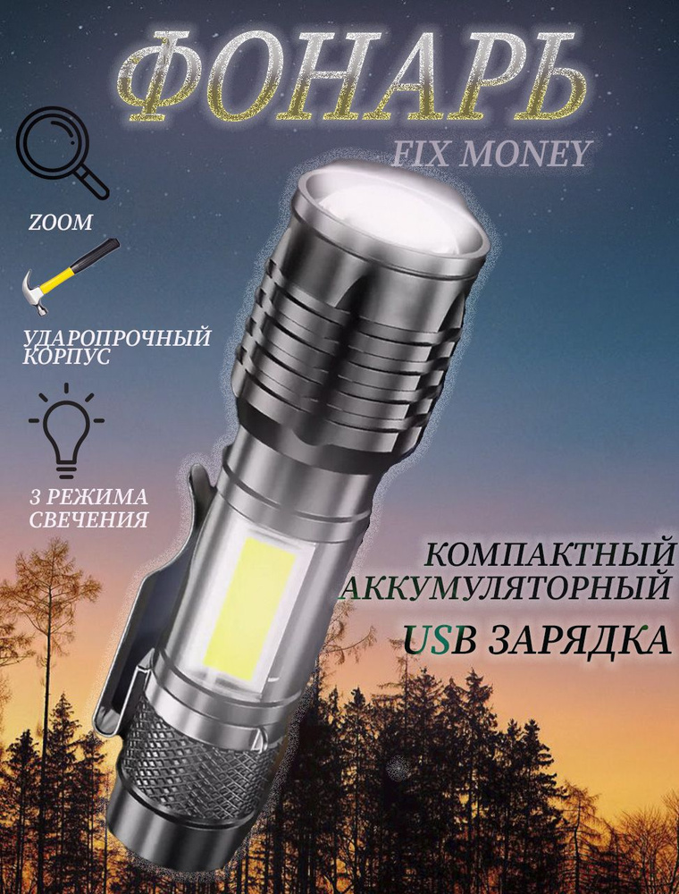 Фонарь ручной светодиодный с фокусировкой ZOOM COB LED, компактный и сверхъяркий с кейсом, с зарядкой #1