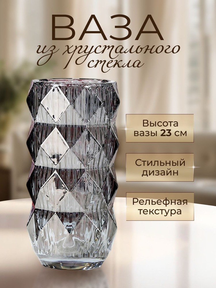 HomeBoom Ваза, 23 см , Стекло, Хрустальное стекло, 1 шт #1