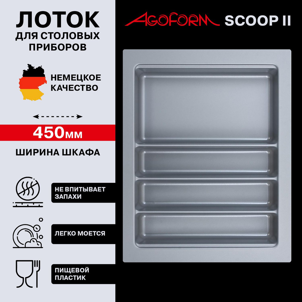 Лоток "AGOFORM" для кухонных принадлежностей, 52 см х 40 см х 5,75 см, серый металлик  #1