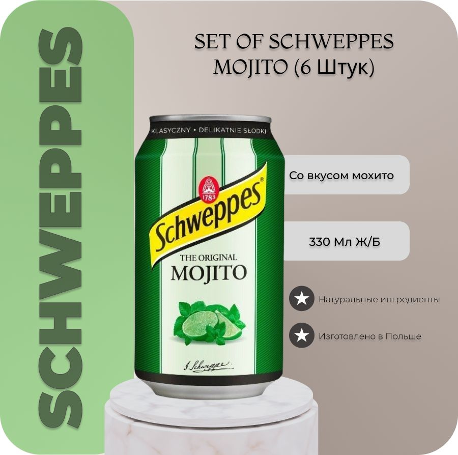Напиток газированный Швепс Мохито Schweppes Mojito / 6 банок по 330 мл.  #1