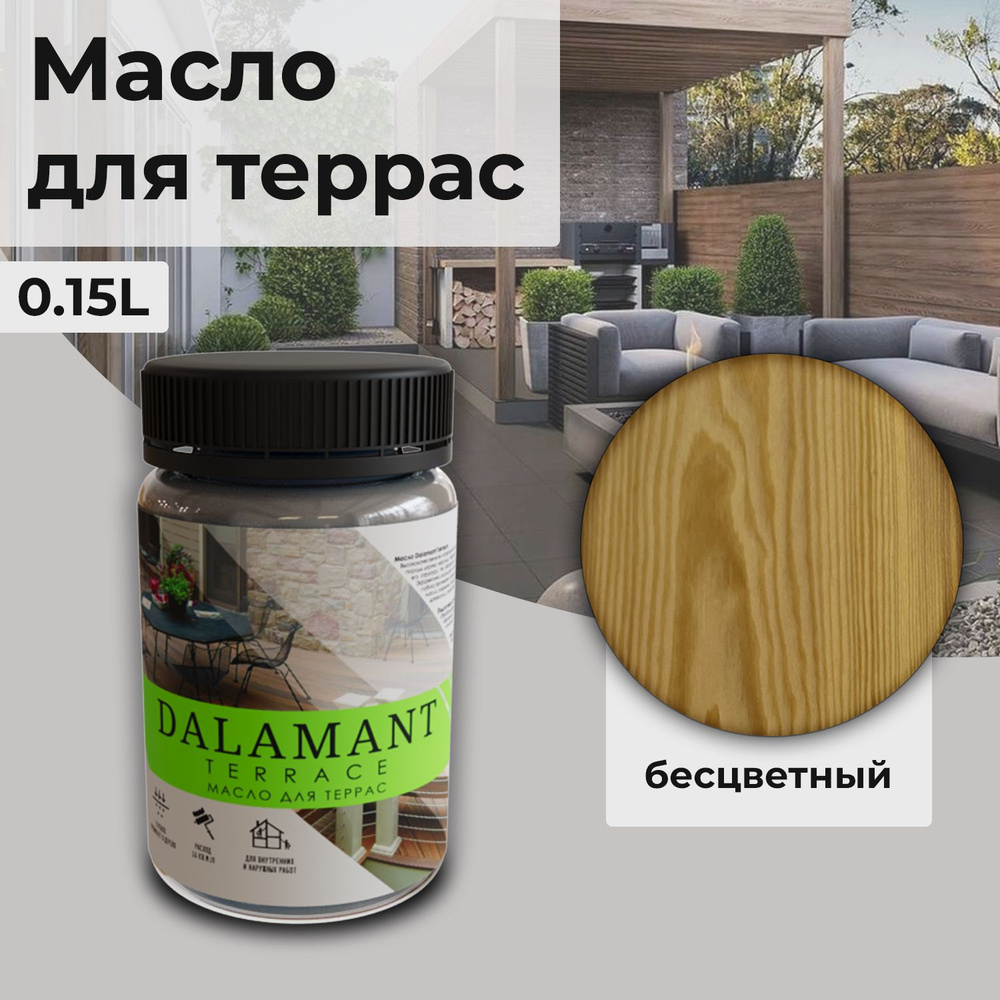 Масло для дерева и террас Dalamant Terrace/ 150 мл /цвет: Бесцветный/ с твердым воском для пропитки и #1